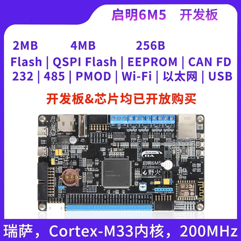 

6M5 Development Board ARM Development Board Renesas R7FA6M5BH3CFC, Renesas RA Microcontroller