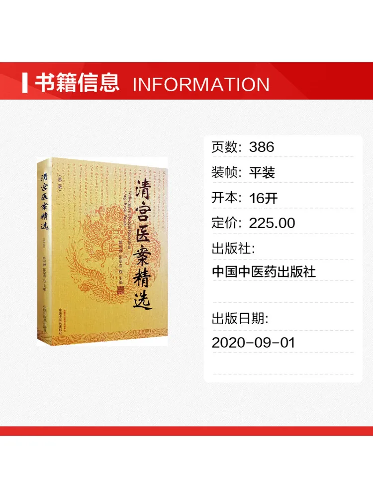 Book-Winshare Selected Medical Cases From the Qing Palace