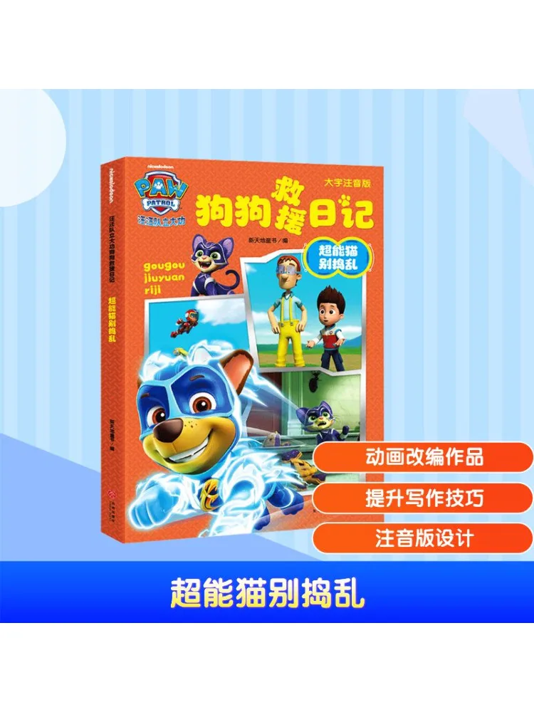 

Book-Winshare Super Cat Don't Make Trouble с большим принтом, фонетическая версия