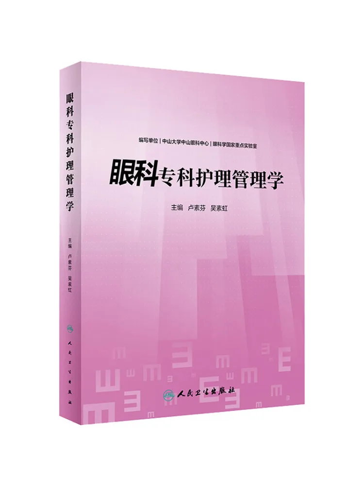 

Book-Winshare Ophthalmology Specialist Nursing Management