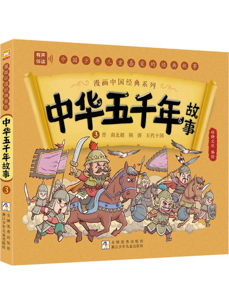 

Book-Winshare Chinese Five Thousand Years Story 3