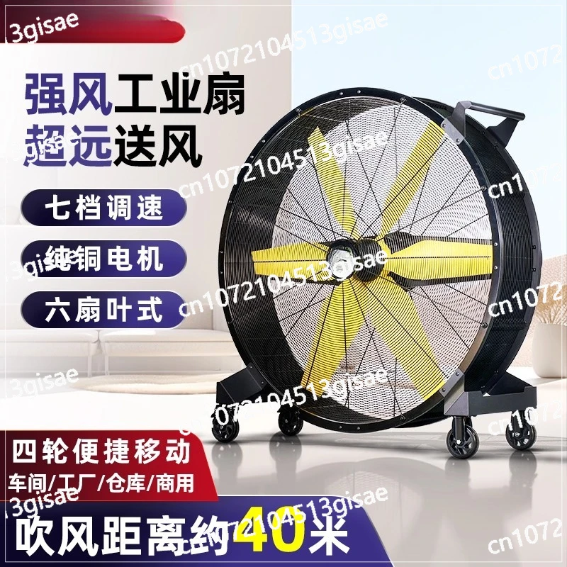 

Мощный мобильный промышленный электрический вентилятор