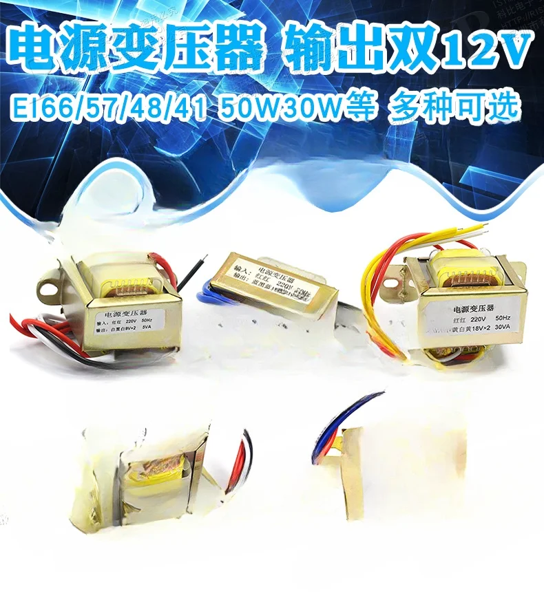 

Power transformer EI66 / 57/48/41 50W 30W 10W 5W 220V to single dual 9V 12V / 15V / 24V