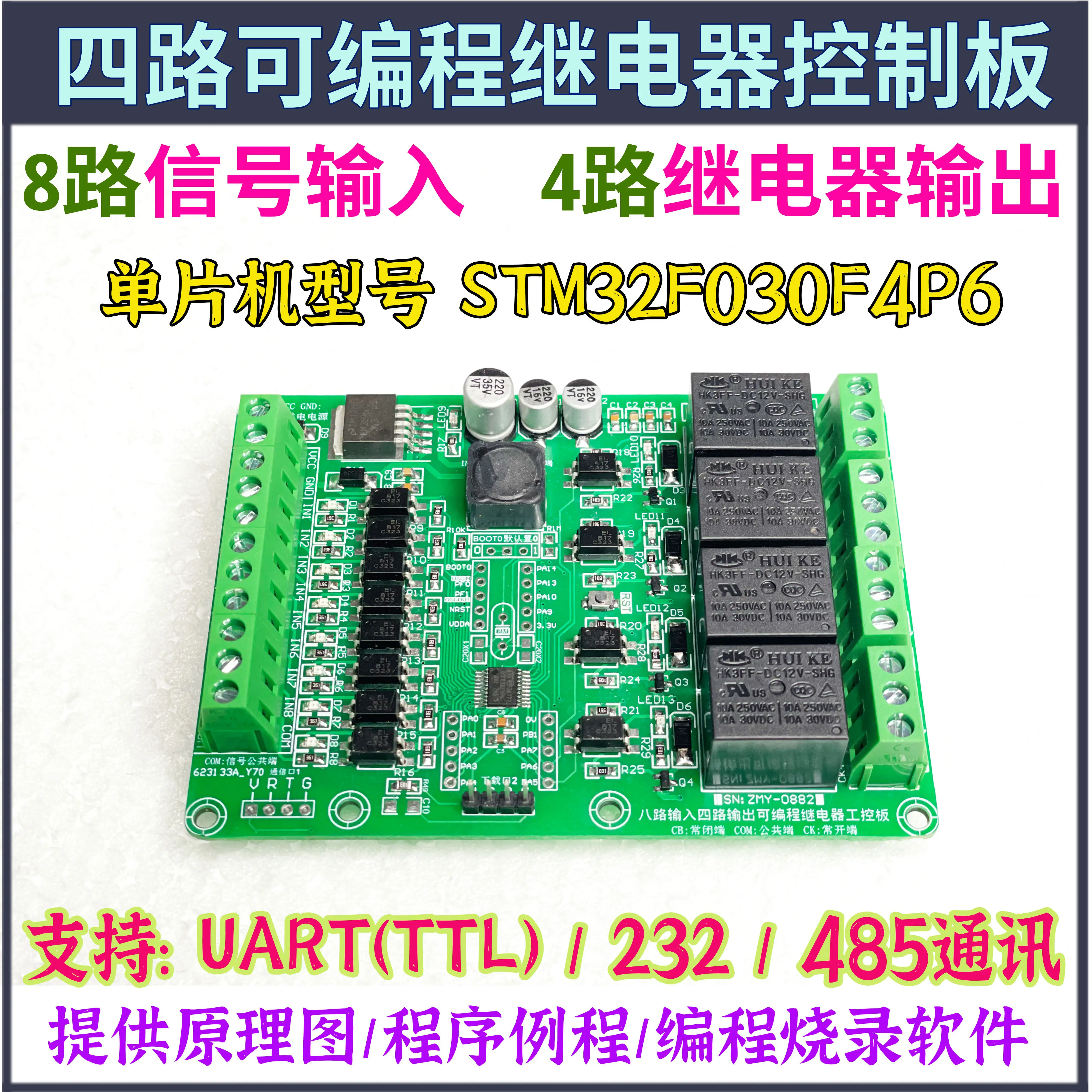 STM32 Industrial Control Board Optocoupler Isolation 8 Input 4 Output Relay Industrial Control Development Board 485 232