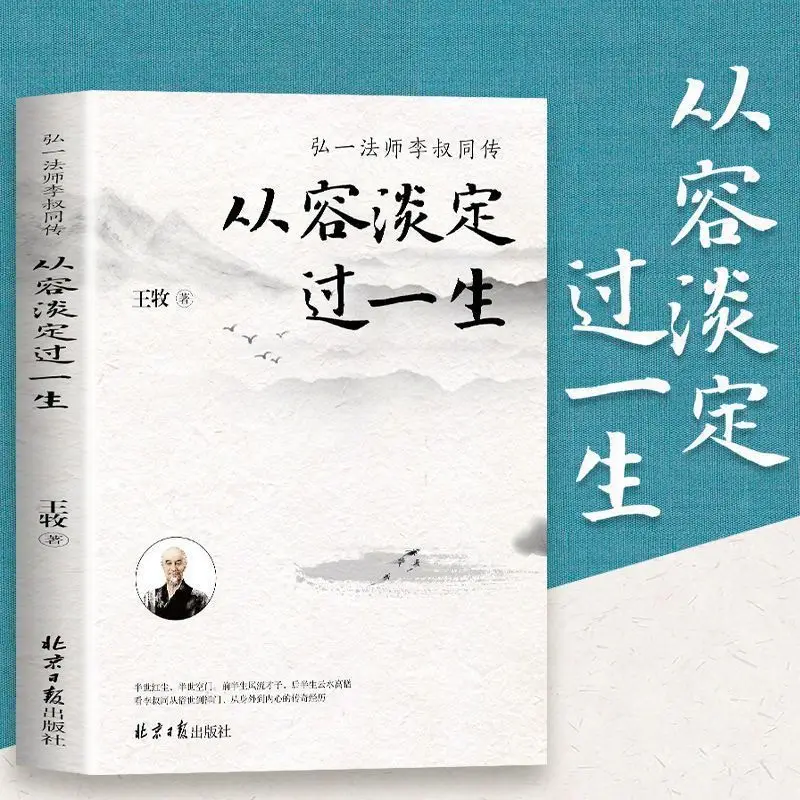 

HVV Живьте жизнь с спокойным и композицией — Мастер Хун И (Ли Шутун) учатся, которая жизни мудрости в их непофекциях.