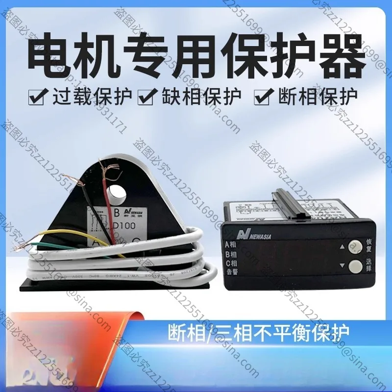 Suitable for Three-phase Motor Current Lack of Phase Underload Overload Protection Current Display Motor Comprehensive Protector