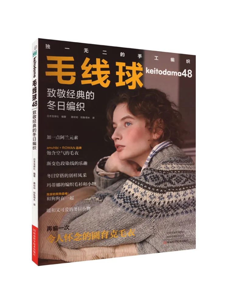 

Book-Winshare Wool Ball 48-Pays Tribute To Classic Winter Weave