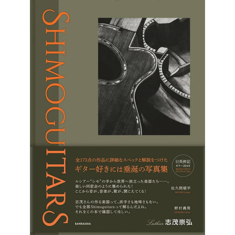 

Luthier SHIMOT болаiros Коллекция произведений Манеша Мнераша 9784908493546 Книга