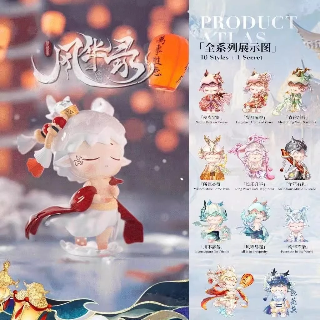 

MINISO new model, genuine spot MIMI Fenghua record series blind box mimi national style figure cute ornament doll girl gift gift