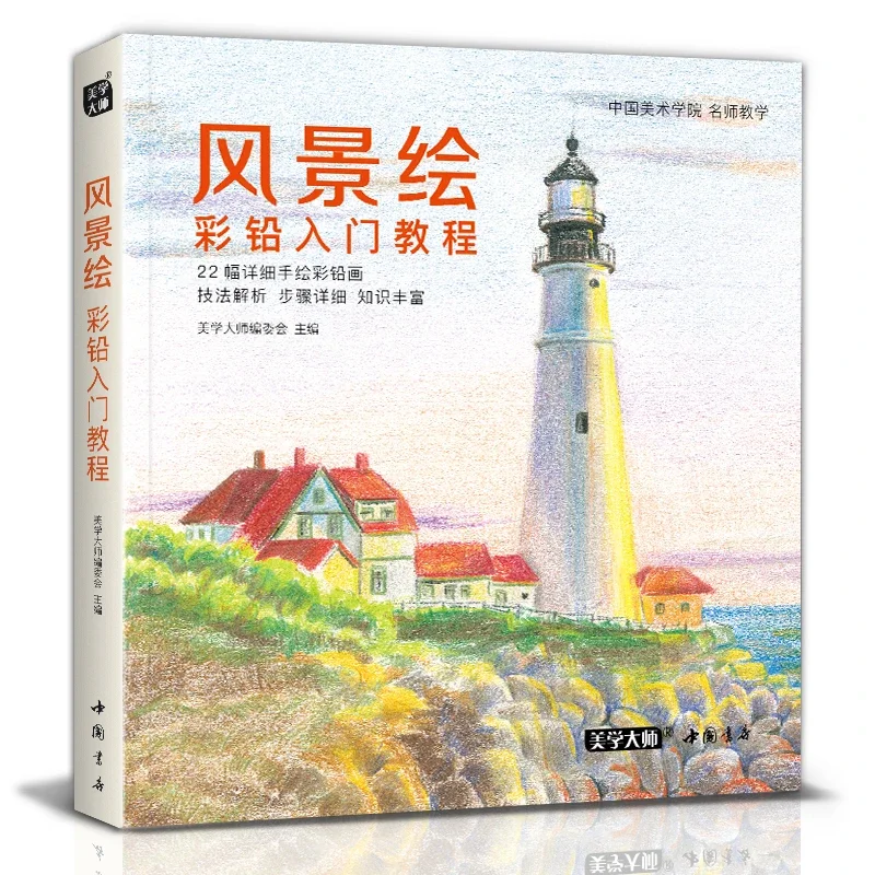 Color Pencil Landscape Drawing Book 22 Romantic Landscape Learning Painting Beautiful Scenery Painting Techniques Tutorial