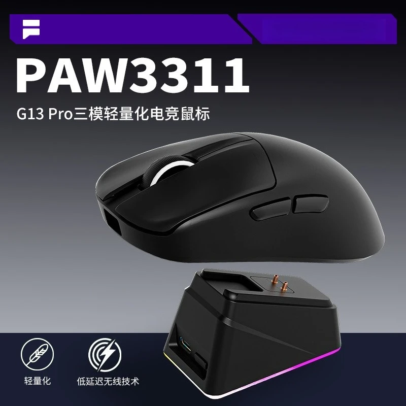 

Легкая трехрежимная киберспортивная игра PAW3311 для беспроводной Bluetooth-мыши G13PRO с зарядной базой