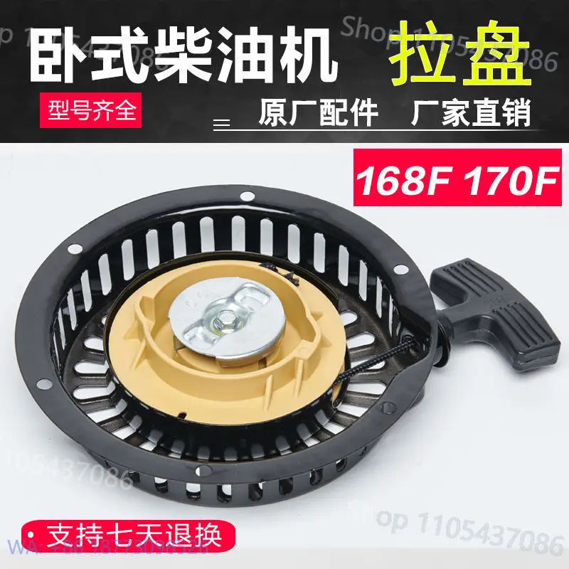 Small Horizontal D-iesel Engine Water Pump Accessories 168F 170FA Engine Steam Change Hand Pull Plate Start Pull Wire Plate