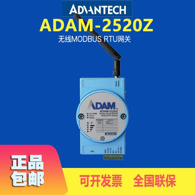 

Новый модуль Advantech ADAM-2520Z: беспроводной шлюз MODBUS RTU, модуль для сенсорных сетей, оптовая продажа