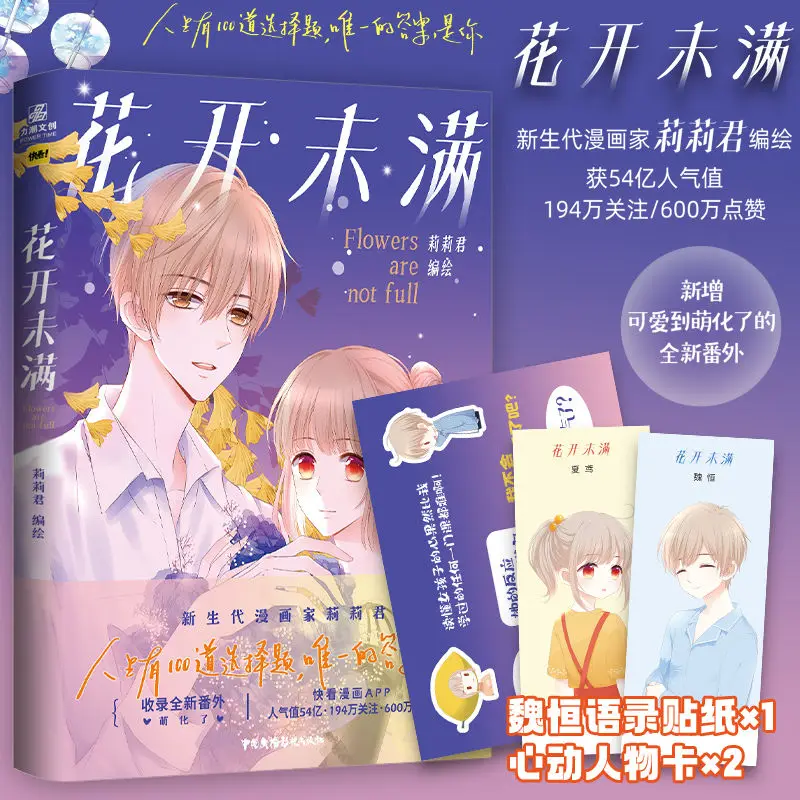 Flowers Are Note Full /HuaKaiWeiMan Kuaikan Comics Chinese Youth Campus Romance Manga Books Coloring Books Free Shipping