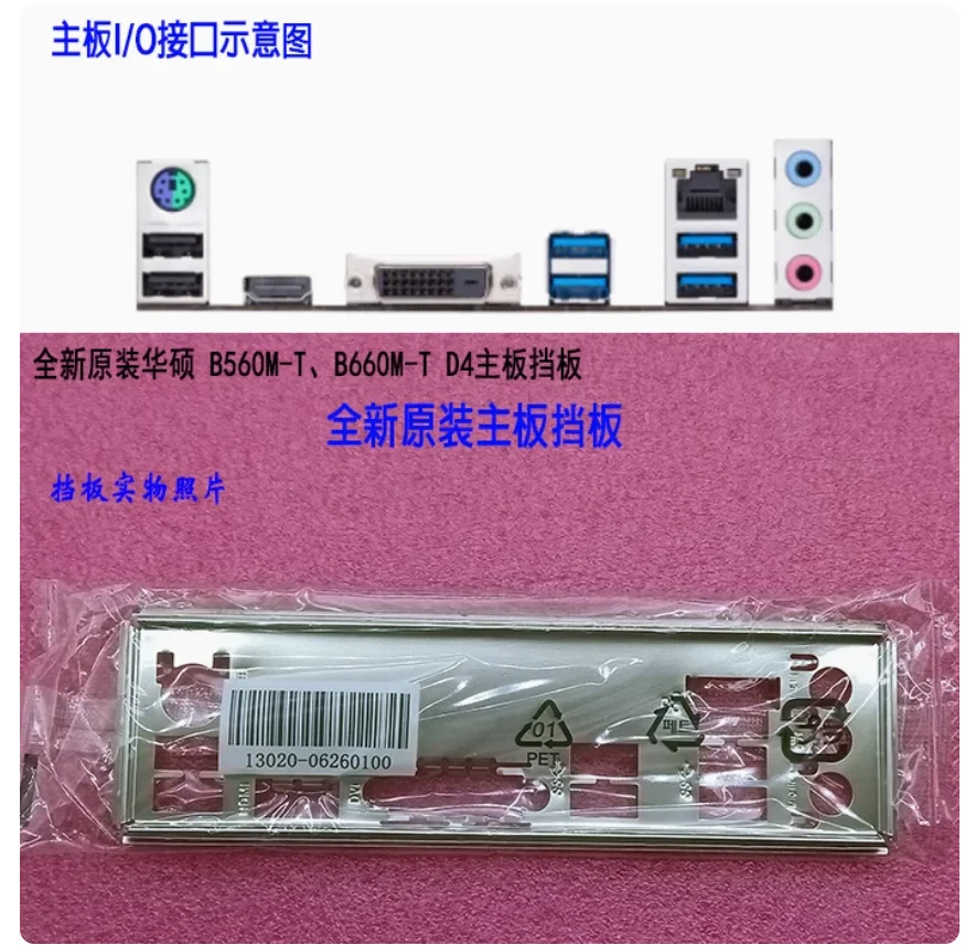 

IO I/O Shield Back Plate BackPlate BackPlates Blende Bracket Stainless Steel For ASUS B560M-T B660M-T D4