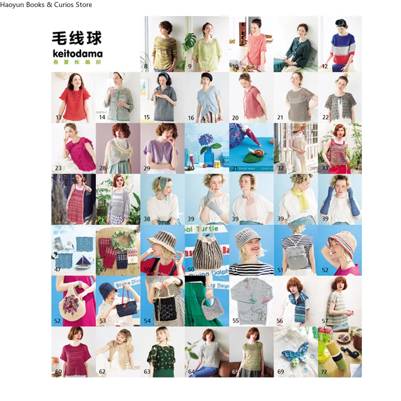 keitodama 54、Summer Sweaters Knitted from the Neck Down、knitting book、crochet magazine、crochet pattern book、crochet books