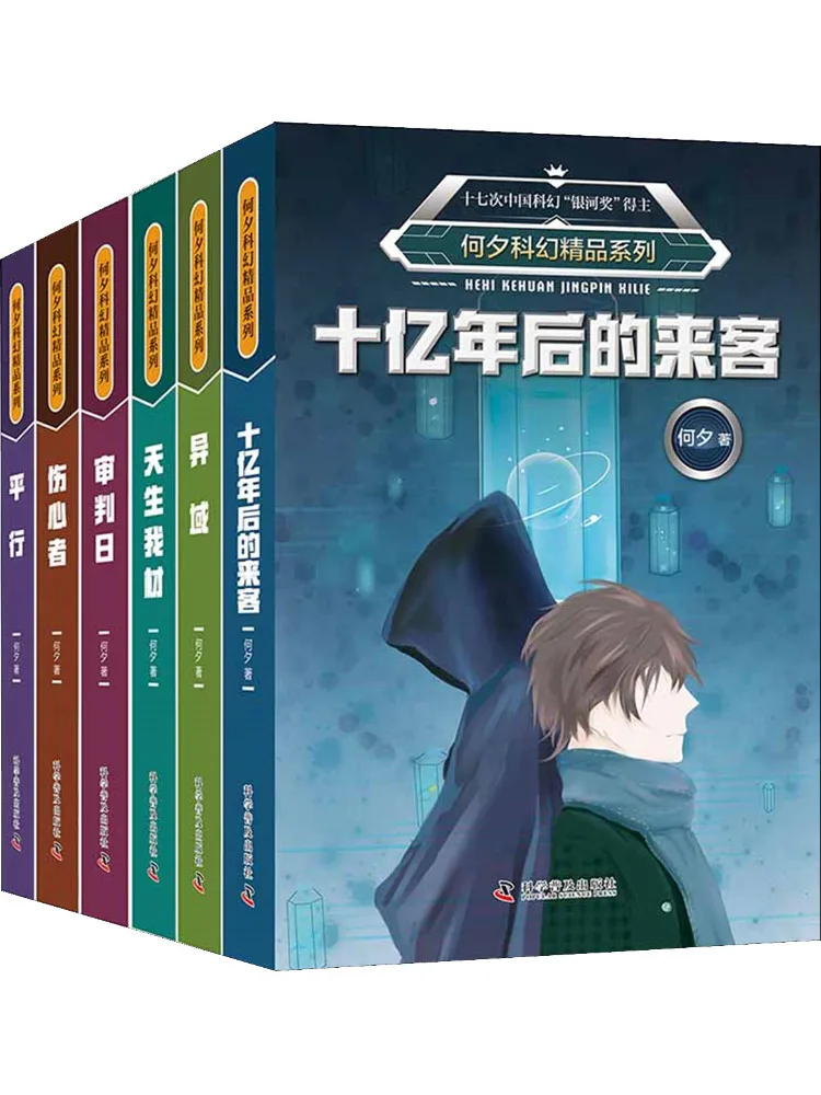 

Книга — Winshare He Xi, научно-фантастическая премиальная серия, 6 томов