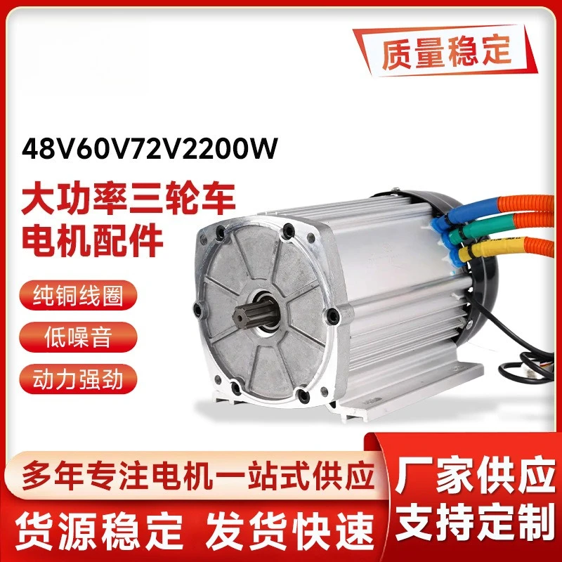 48V 60V 72V 2200W Permanent Magnet Brushless DC Motor High Power Tricycle Replacement Drive Motor E-Vehicle Accessory