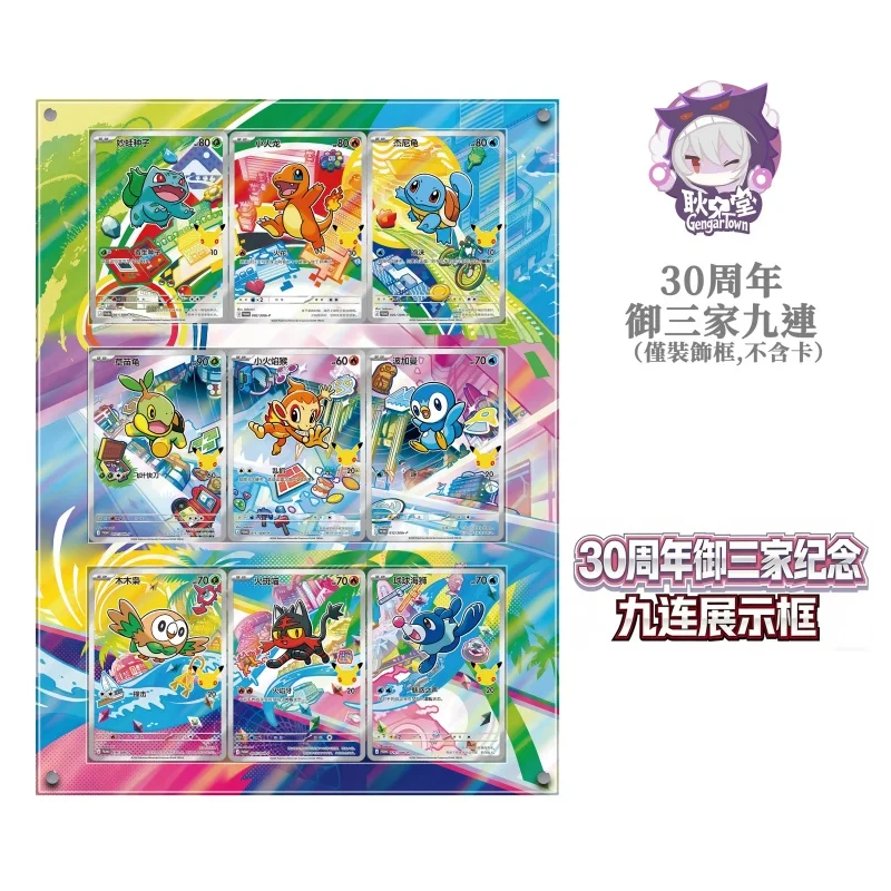 30Th Anniversary Illustration Version for Bulbasaur Charmander Squirtle 9-Card Display Frame Acrylic Display Stand Collectible