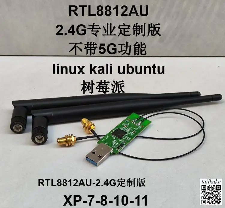 

RTL8812AU 2.4G Специальное индивидуальное издание без функции 5G Передача изображения Raspberry Pi UOS Kali