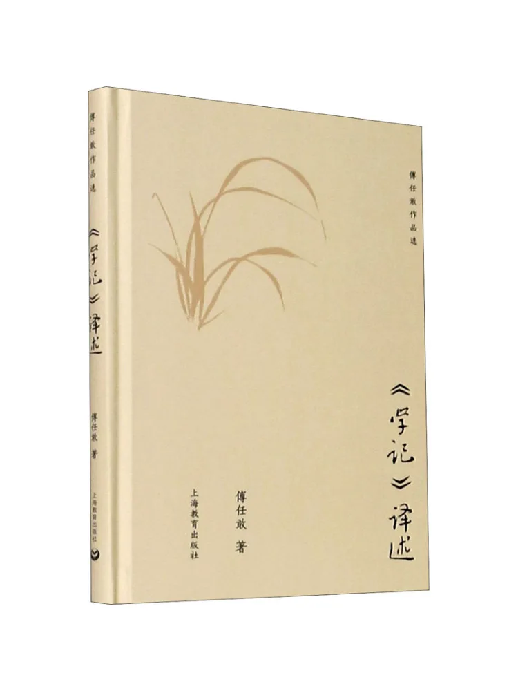 

Book-Winshare Translation Of "the Classic Of Learning"