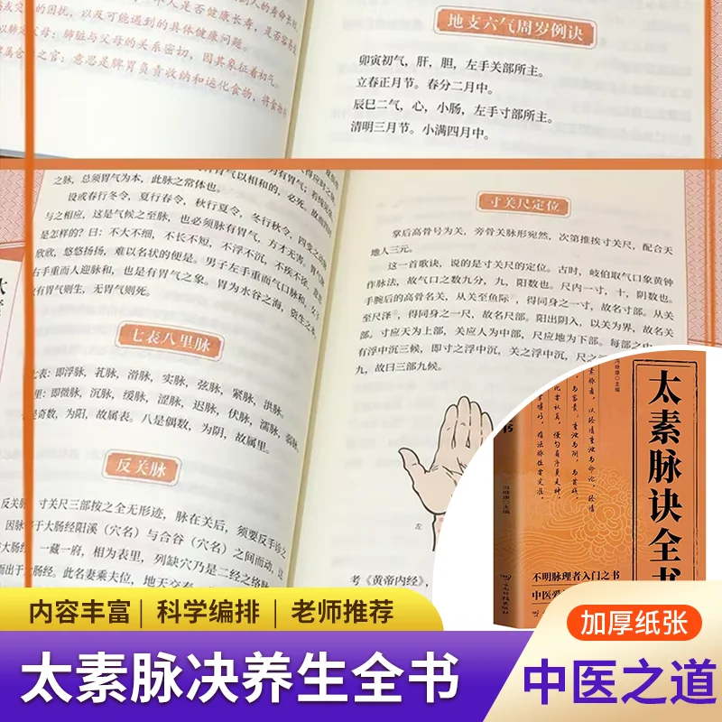 Complete Book of Ta Su Pulse Secrets, Ancient TCM Pulse Study Classic, Essence of Pulse Methods Prescriptions