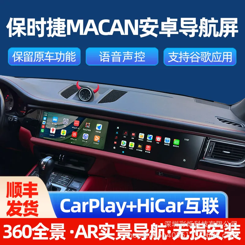 Suitable for 14-17 central control screens, upgraded macan dual-connected large-screen car LCD monitors