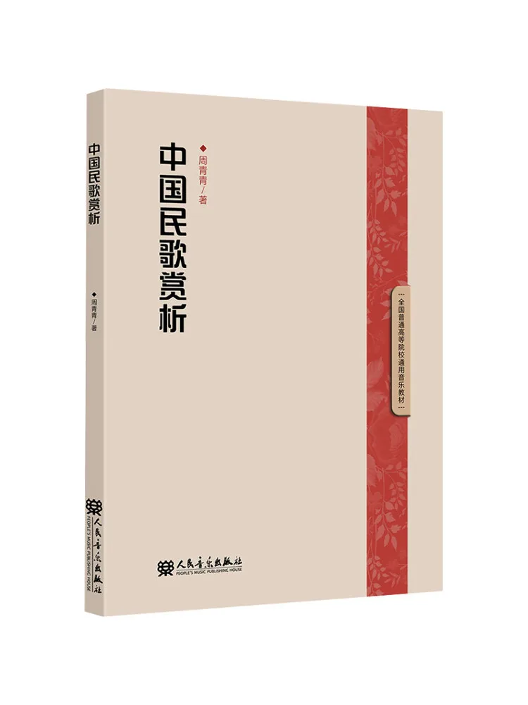 Book-Winshare An Appreciation Of Chinese Folk Songs
