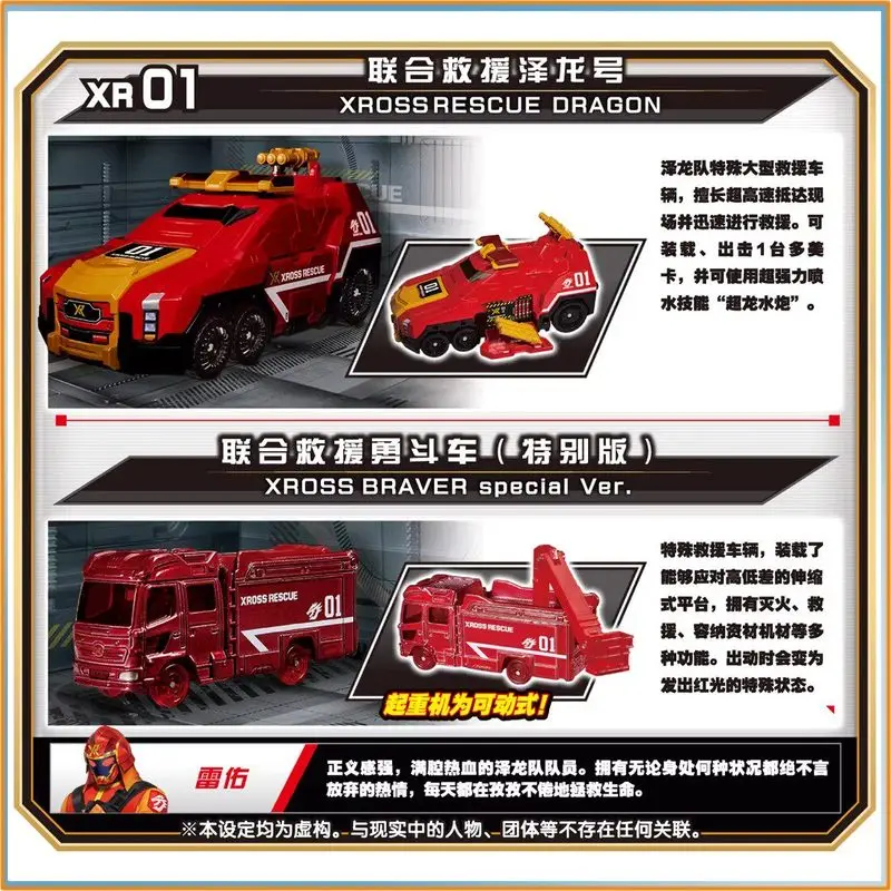 2026 Genuine Tomica Xross Rescue X-Dragon Xr01 Tiger Xr02 Car