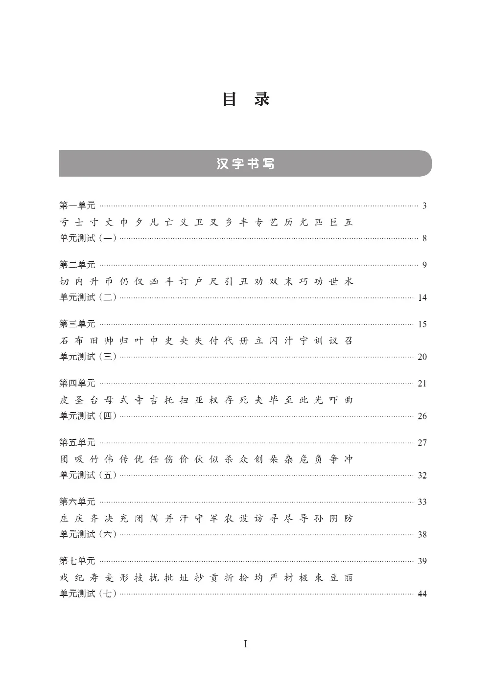 New HSK 3.0 Chinese Character Writing Manual Advanced