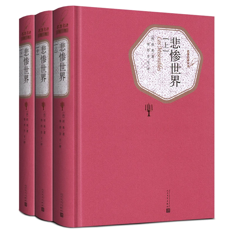 

Les Misérables (3-Volume Set) - The Authorized Chinese Translation Edition