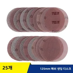 Discos de lijado de malla de 25 uds., 125mm, papel de lija de 5 pulgadas, gancho y bucle sin polvo, grano 80/100/150/240/400 para pulido de madera de coche
