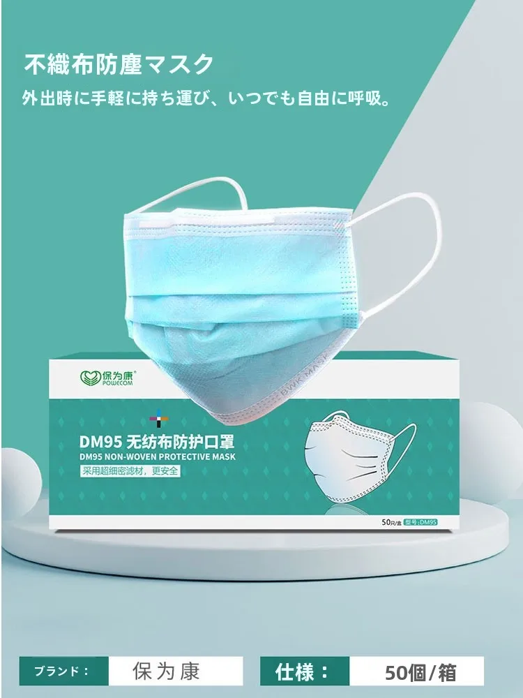 Mascarilla desechable de tela no tejida de tres capas POWECOM DM95 para adultos, empaquetada individualmente, decorativa, cubre nariz y boca, a prueba de polvo.