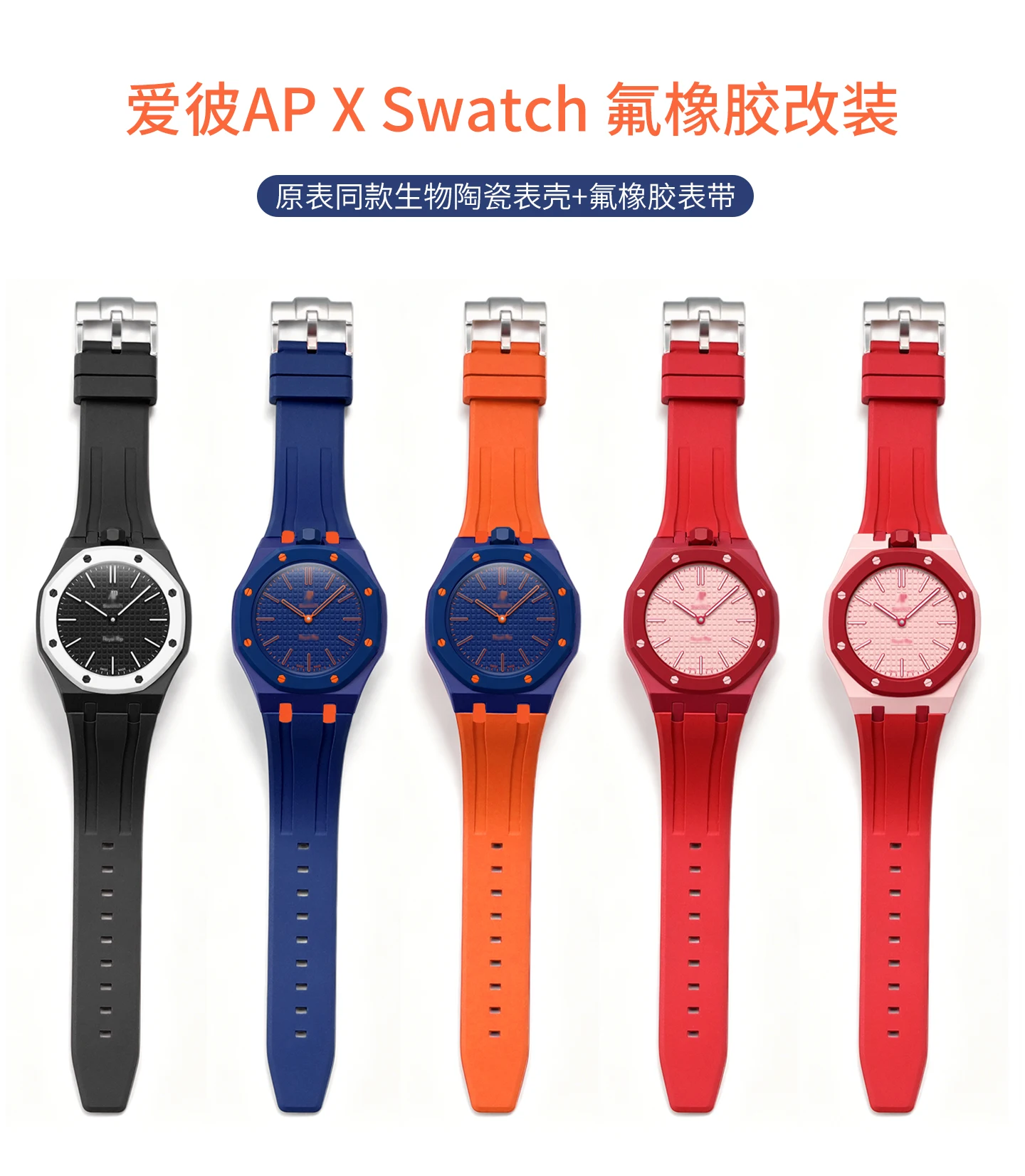 For Audemars Piguet AP x Swatch Royal POP Pocket FKM Watch Strap Protective Case Bezel Band Matching‌ Bracelet Direct Message