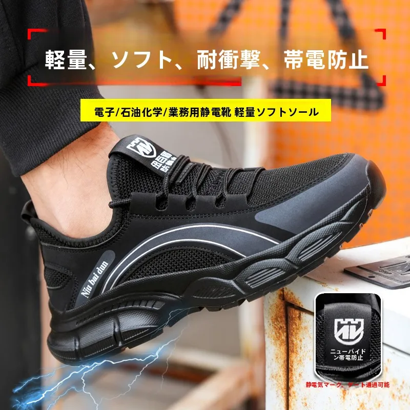 新型2026軽量ソフトボトム帯電防止安全靴-鋼製先芯-耐踏抜き-耐突刺-大型メッシュ通気性快適ワークシューズ