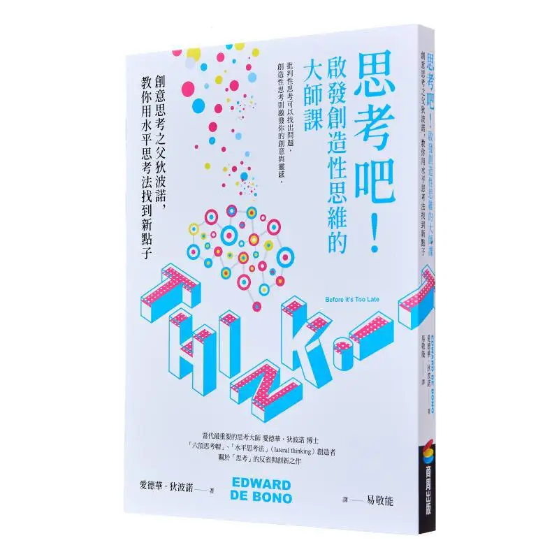 

Думай про этот мастер-класс, чтобы проверить творческое мышление, отец творческого мышления, Dibono, учим вам найти новые идеи U