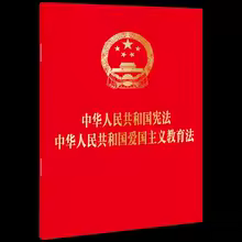 Livre sur le patriotisme de la République populaire de Chine, Droit