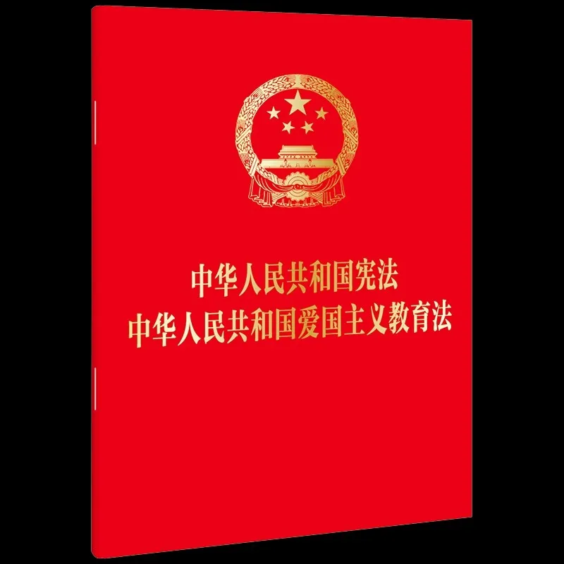 The People's Republic of China Patriotism Book, Law
