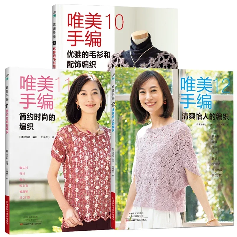 

3 Books Beautiful Hand Knitting Vol.10-12 Spring And Summer Clothing Sweater Pullover Shawl Pattern Crochet Tutorial Book