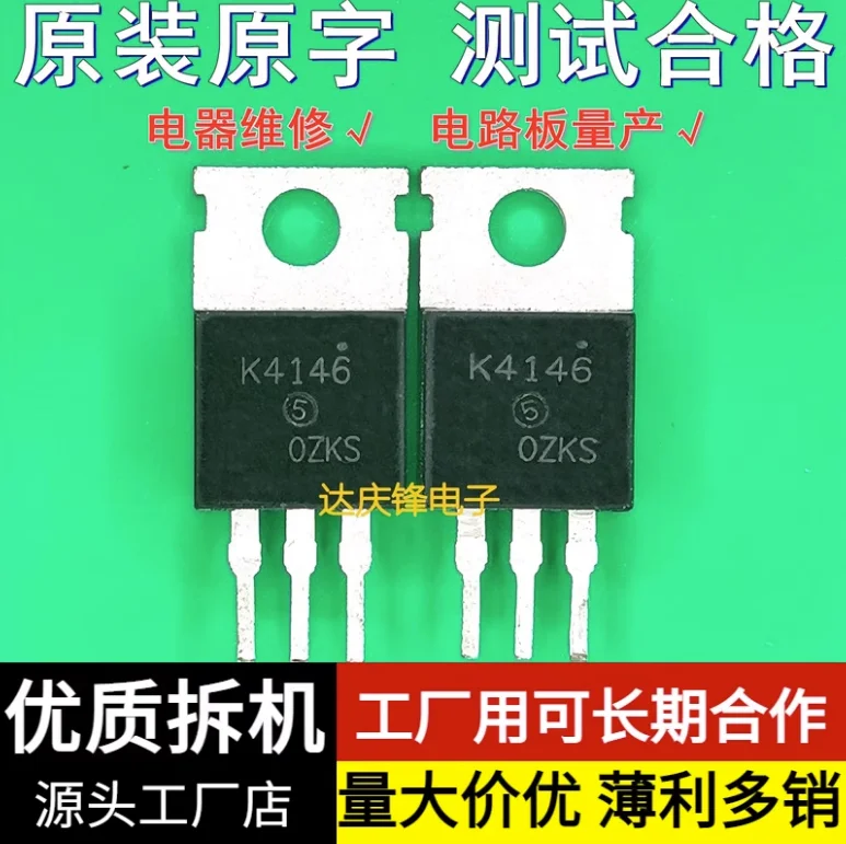 DIXSG 10pcs Used Triode K4146 2SK4146 TO-220 inverter electric vehicle controller MOS transistor field-effect transistor