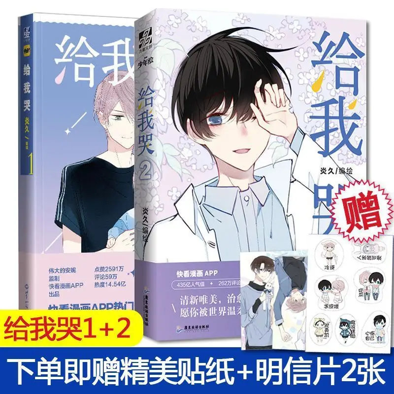 3 Books/Set Cry for Me Original Comic Book Volume 1-3Youth Literature Campus Inspiration Manga Books