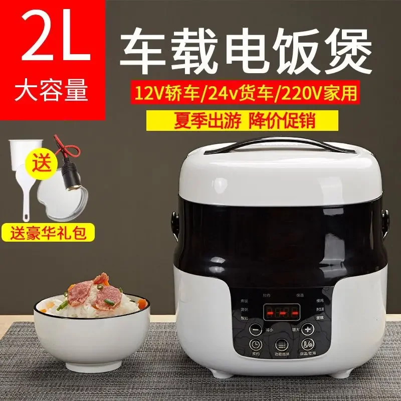 2025Car 2L Rice Cooker for Home and Truck