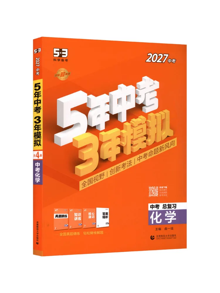 book-winshare-2027年版-5-3-全国版-高校入試化学-4巻セット