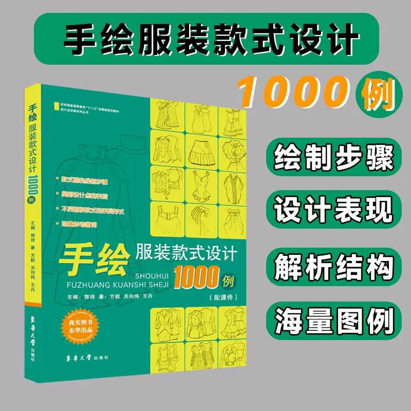 New Costume Self-study Zero Basis Course Book 1000 Examples of Hand-painted Clothing Design