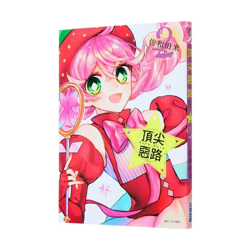 Acro Trip Top Bad Road 02 Sawata Rice Cuttingedge Publishing House 9786264036177 كتاب #1