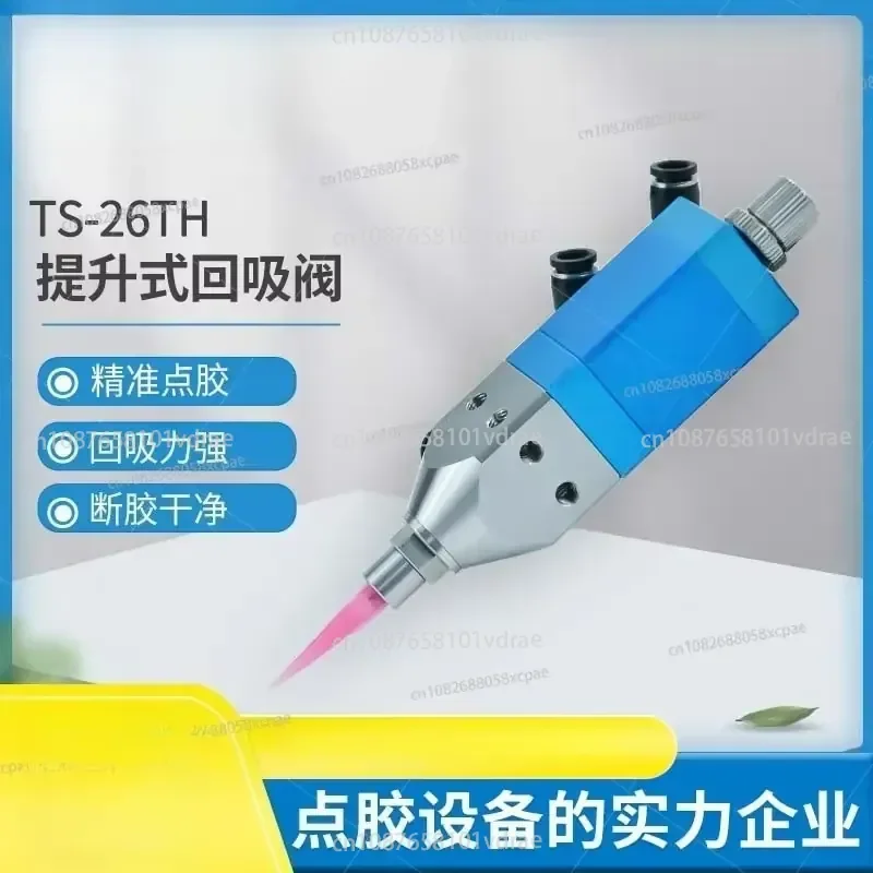 26TH Lifting Type Suction Dispensing Valve Does Not Leak Glue Dispensing Equipment Mechanical Gluing