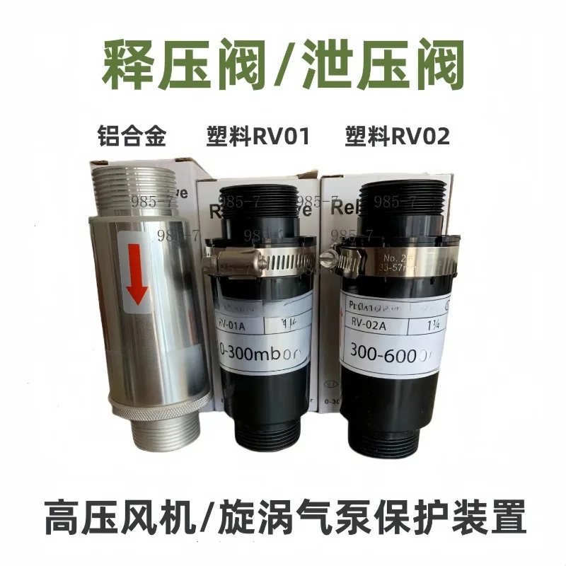 Pressure Relief Valve RV-01 RV-02 Aluminum Alloy Plastic Protective Valve For High Pressure Fan Vortex Air Pump