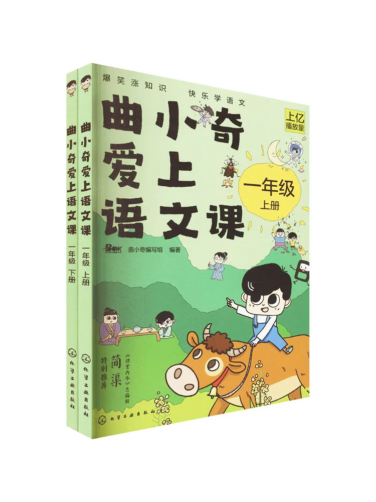 Book-Winshare Qu Xiaoqi Falls in Love With First Grade Chinese Language Lessons Volumes 1 and 2