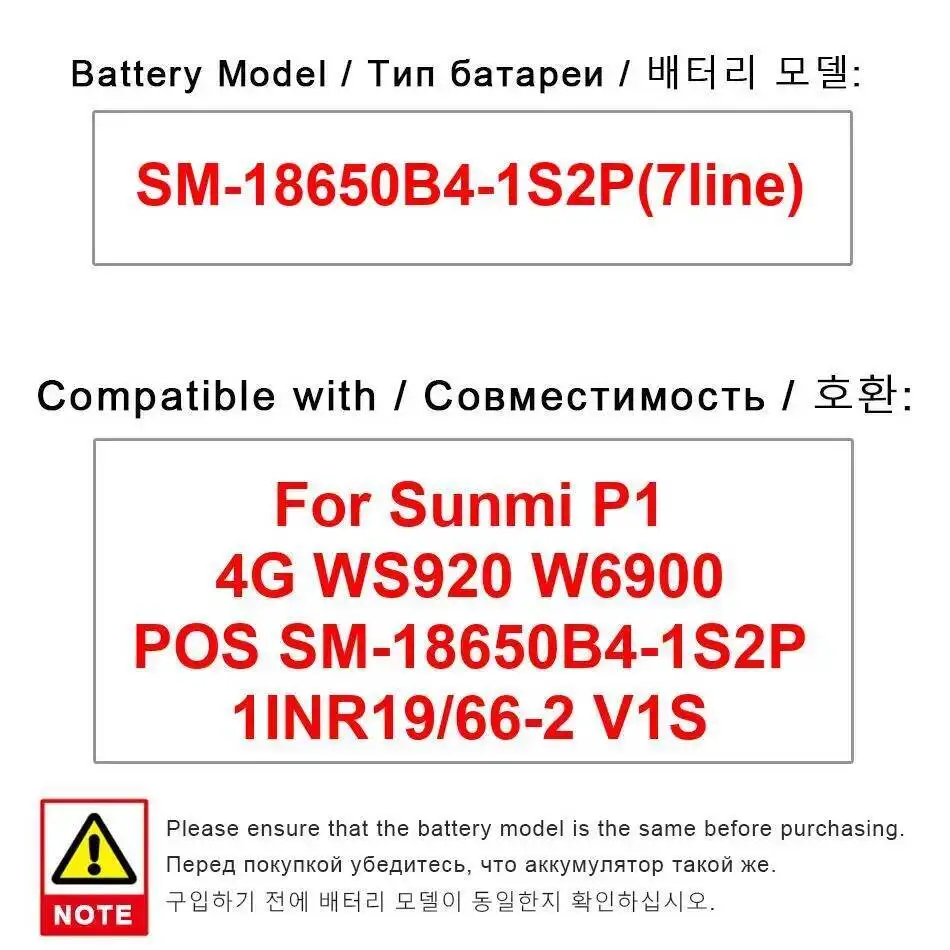 

Аккумулятор для ноутбука SM-18650B4-1S2P 7Line 5200Mah для Sunmi P1 4G WS920 W6900 Pos 1INR19 66-2 V1S