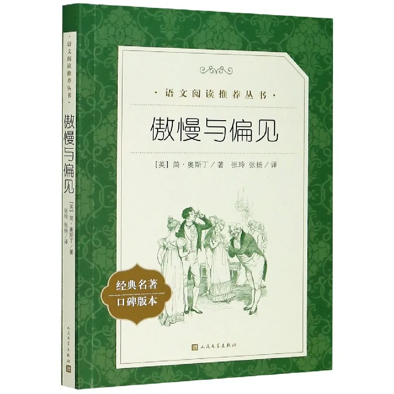 

Pride and Prejudice: Timeless Literary Classic Recommended for School Reading!